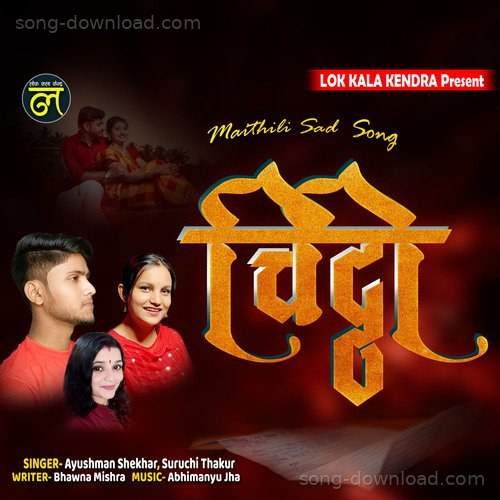 Chitthi (Maithli) Tanmay Beats MP3 Download